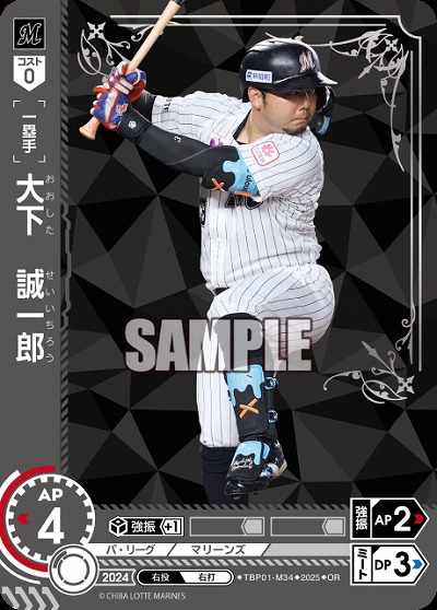 大下　誠一郎(千葉ロッテマリーンズ)(OR) 【TBP01-M34OR】